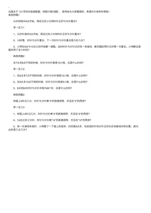 小学四年级奥数题：钟面行程问题
