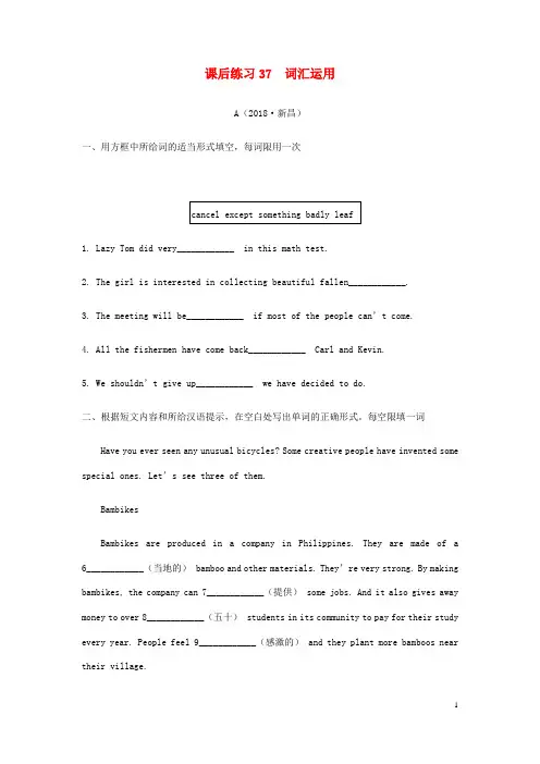 中考英语复习第三篇中考题型实战第37课词汇运用课后练习