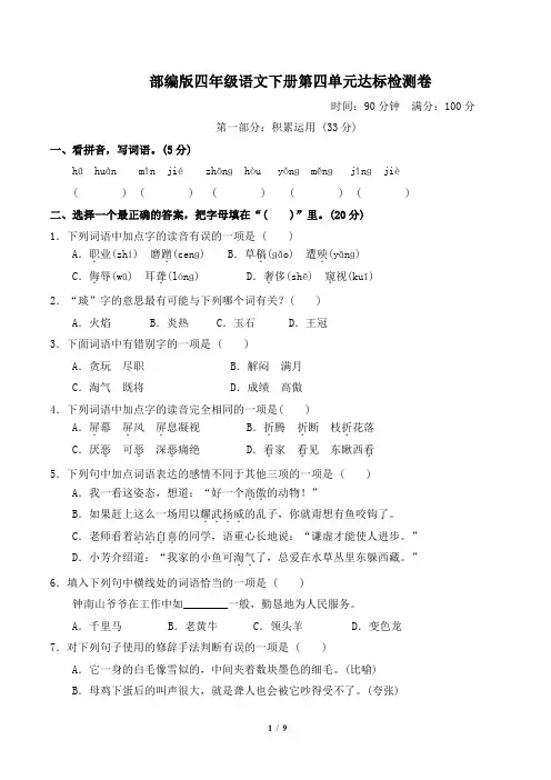 部编版四年级语文下册第四单元 达标测试卷 附答案 (3)