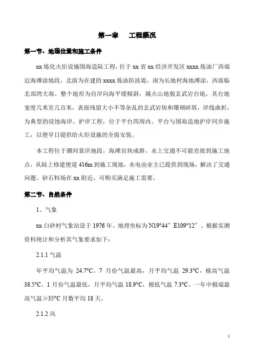 海南某围海造陆工程施工组织设计
