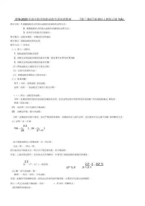 2019-2020年高中数学指数函数及其性质教案(第三课时)新课标人教版必修1(A)