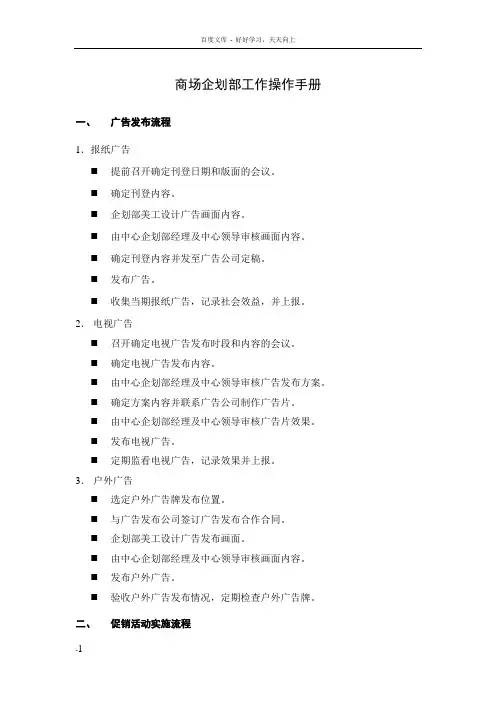 商场企划部工作操作手册