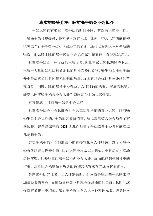 真实的经验分享：睡前喝牛奶会不会长胖