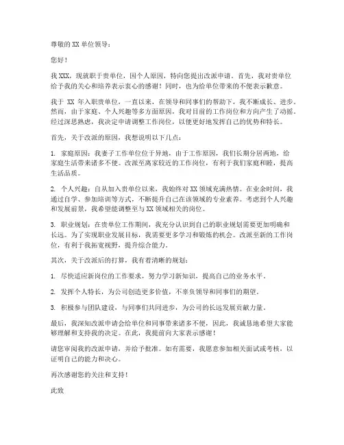 改派申请书模板