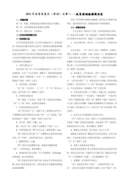 2013年高考第一轮复习教案(文言文实词)___________________安乡一中____龚德国