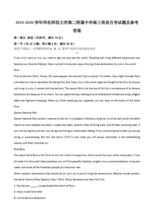 2019-2020学年华东师范大学第二附属中学高三英语月考试题及参考答案