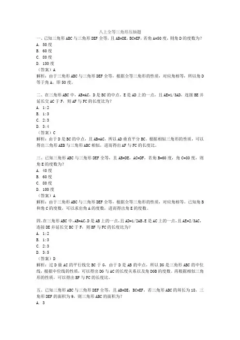八上全等三角形压轴题