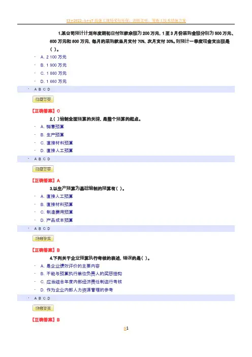 2016年宁波会计继续教育模拟题