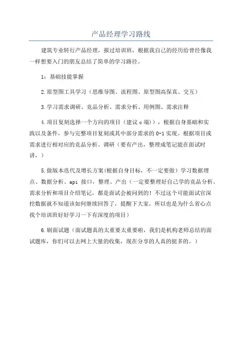 产品经理学习路线