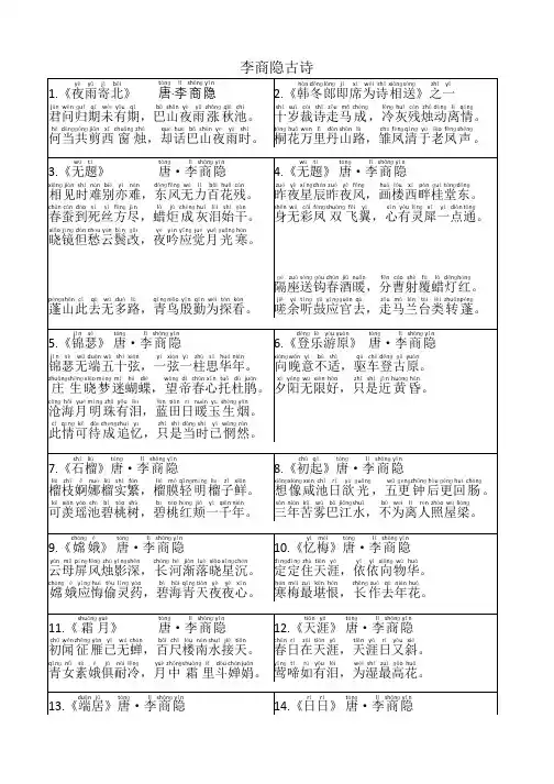 李商隐古诗必背16首(一二年级)
