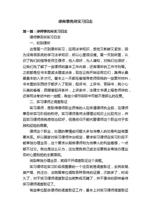 律师事务所实习日志