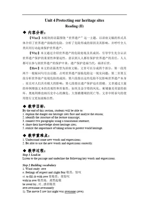 译林版高中英语选必三Unit4 Reading II 教案(雅礼版)