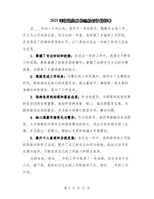 2025年收银员工作总结与计划样本（5篇）