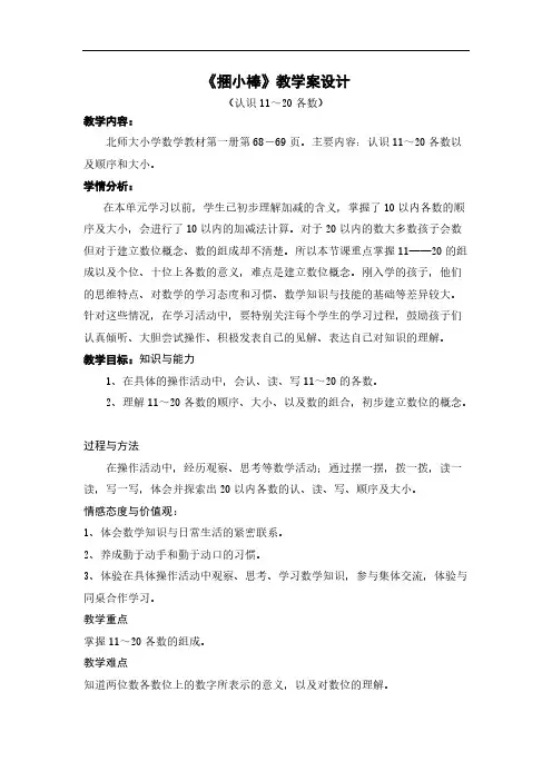 小学教学课件《捆小棒》