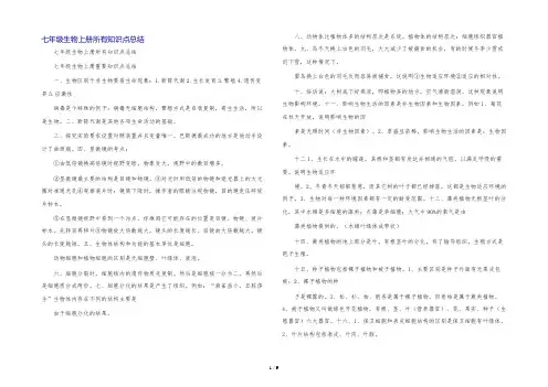 七年级生物上册所有知识点总结