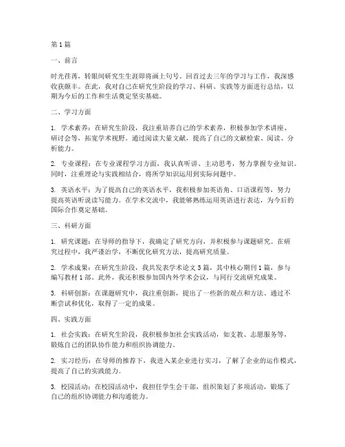 研究生水平工作总结范文(3篇)