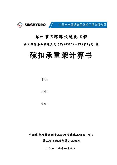 现浇箱梁碗扣满堂支架计算书