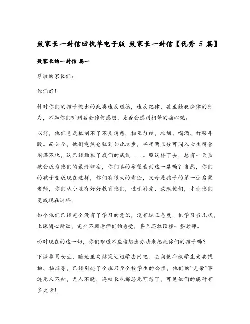 致家长一封信回执单电子版_致家长一封信