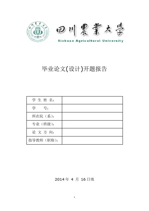 (完整版)土木工程教学楼设计开题报告