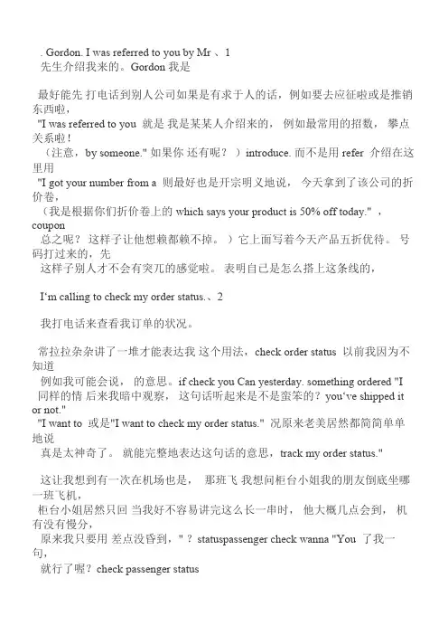 商务英语-接电话礼仪