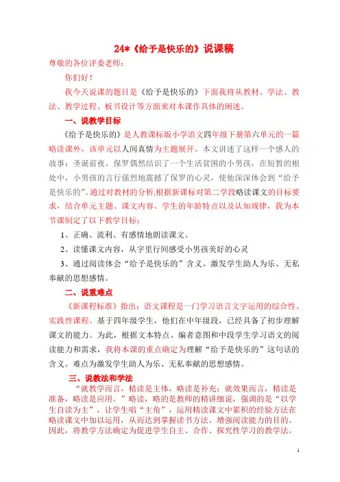 24.给予是快乐的说课稿