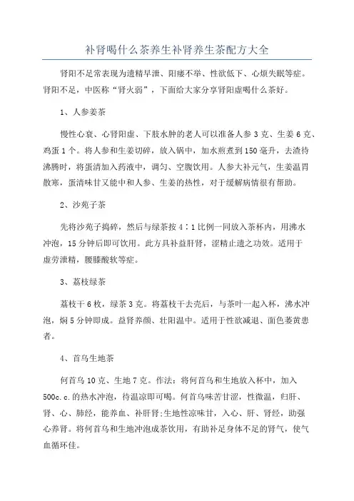补肾喝什么茶养生补肾养生茶配方大全