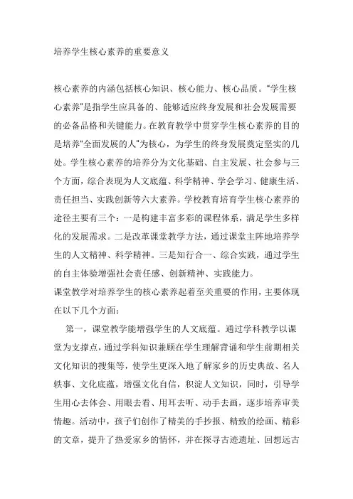 培养学生核心素养的重要意义