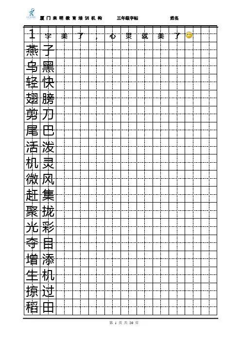 三年级语文下册词语表(田字格)