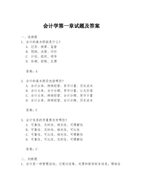 会计学第一章试题及答案
