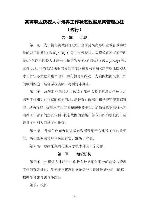 高等职业院校人才培养工作状态数据采集管理办法