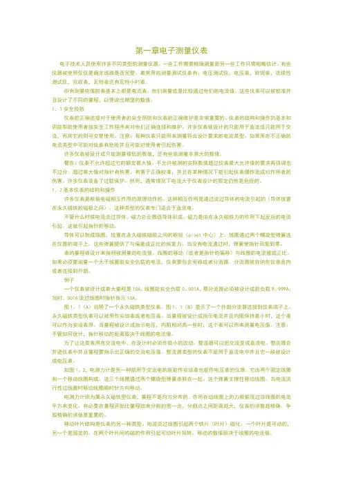 电气自动化专业英语1,2,3,5,8,13章翻译