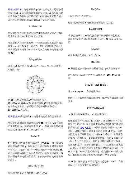 磁感应强度B