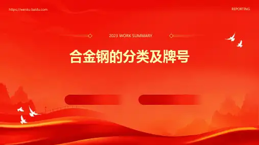 合金钢的分类及牌号
