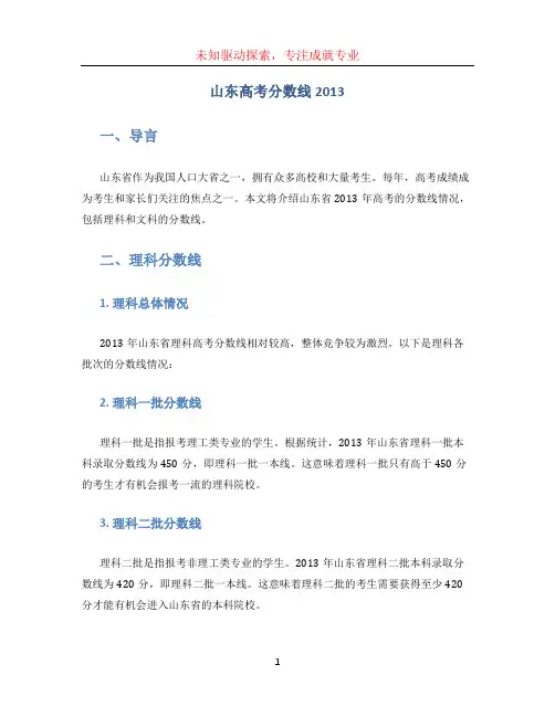 山东高考分数线2013