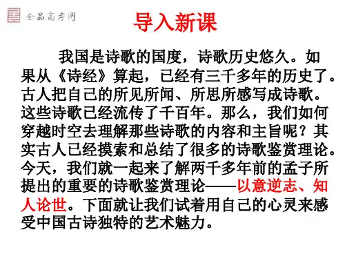 2017以意逆志_知人论世