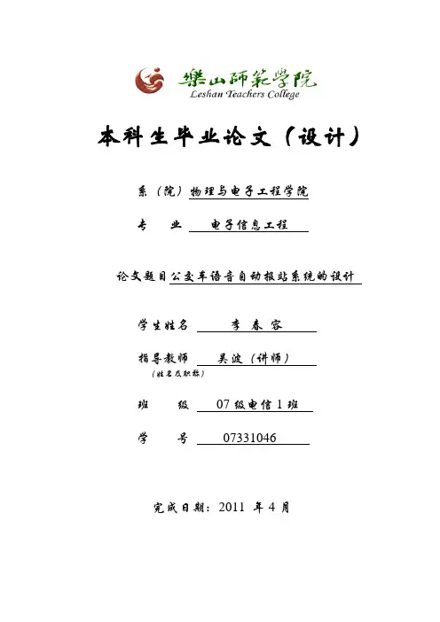 公交车语音自动报站系统的设计第3稿11