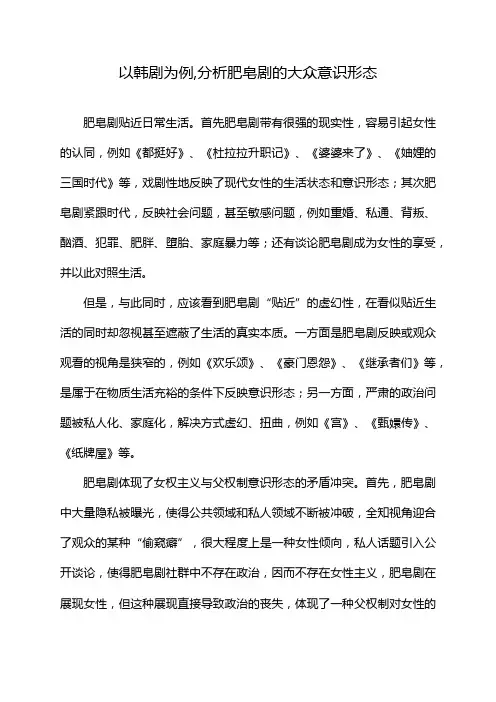 以韩剧为例,分析肥皂剧的大众意识形态