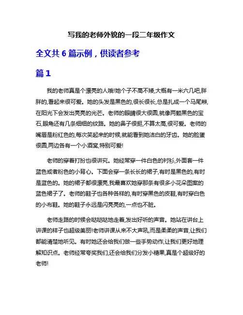 写我的老师外貌的一段二年级作文