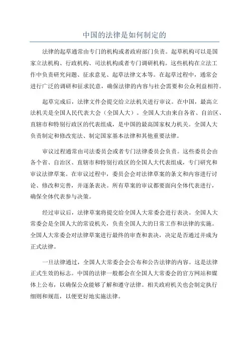 中国的法律是如何制定的