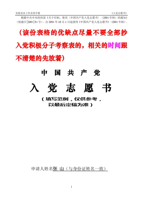 样表：入党志愿书