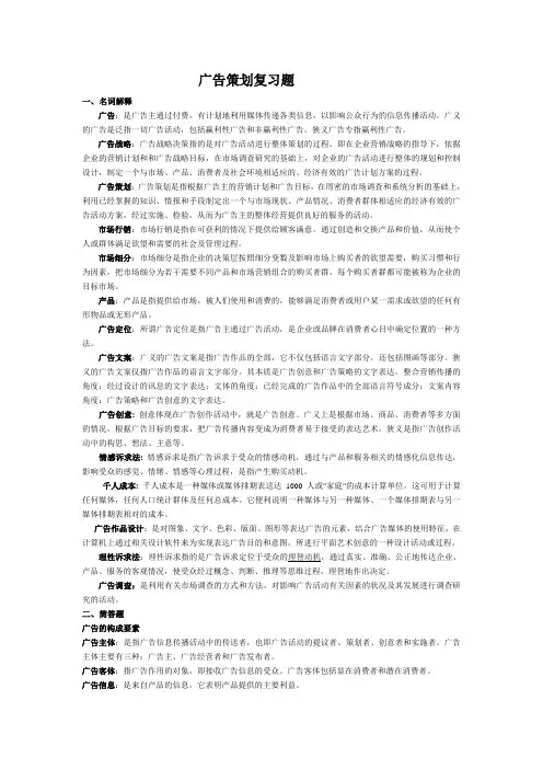 广告策划与创意复习试题