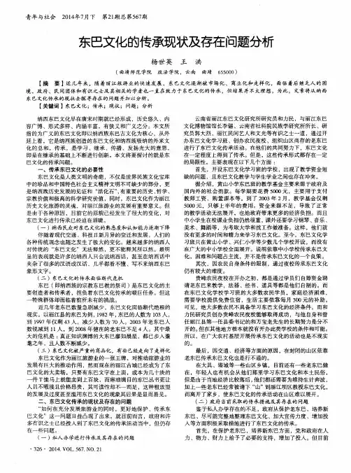 东巴文化的传承现状及存在问题分析