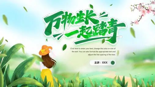 绿色万物生长一起踏青活动策划PPT模板