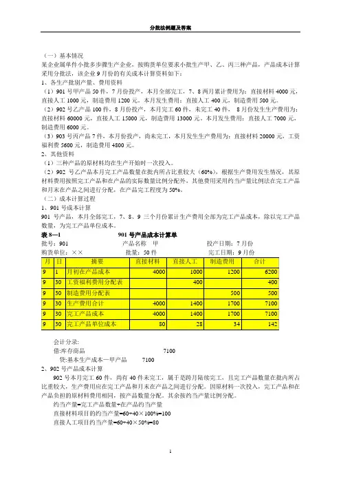 分批法例题及答案(1)