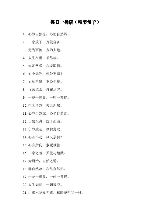 每日一禅语