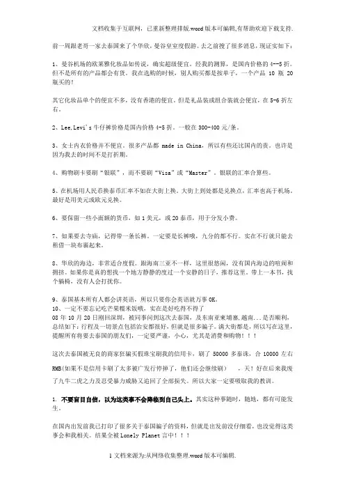 泰国旅游注意事项和Tips