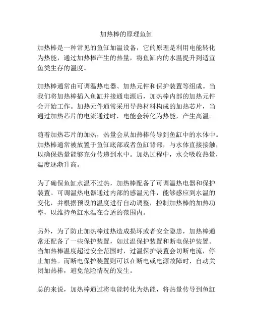 加热棒的原理鱼缸