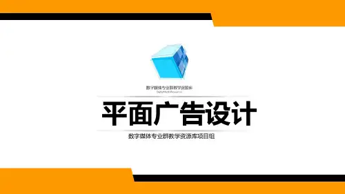 平面广告的设计要素—文字