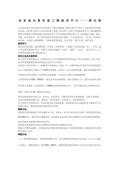 抑尘剂使用说明
