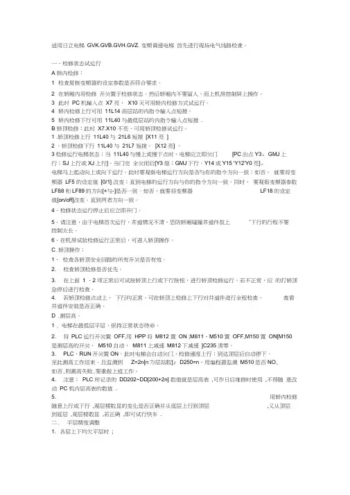 日立电梯调试手册